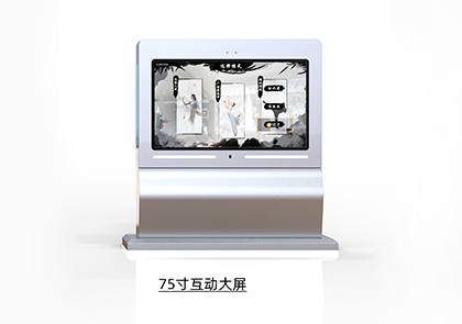 75寸AR互动大屏外观款式一