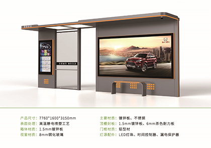 智能公交候车亭款式三十六