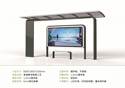智能公交候车亭款式三十九