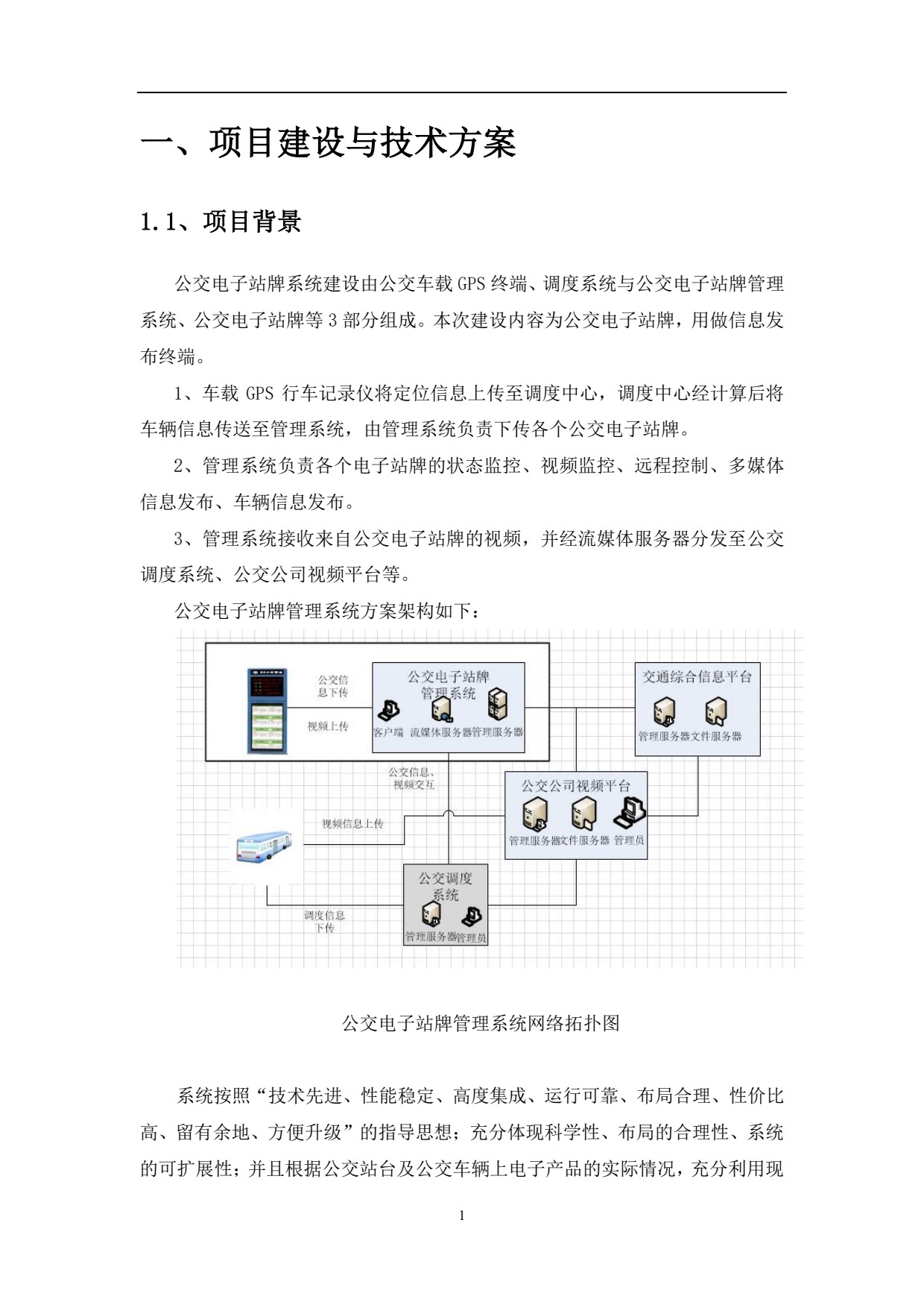 电子站牌技术方案_07.jpg
