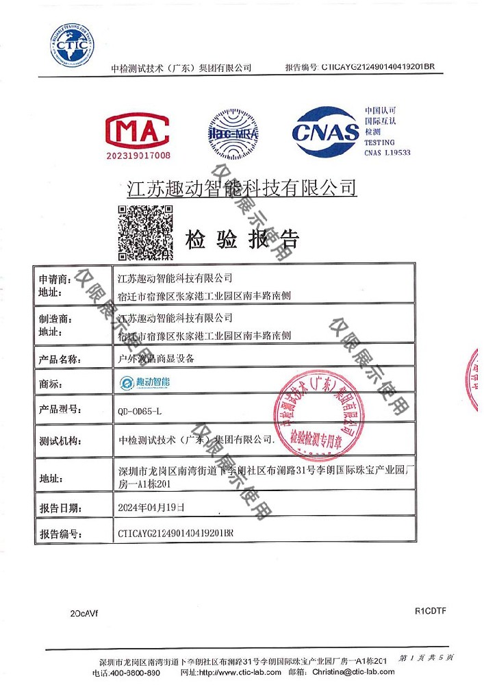 IP65防水等级检测报告