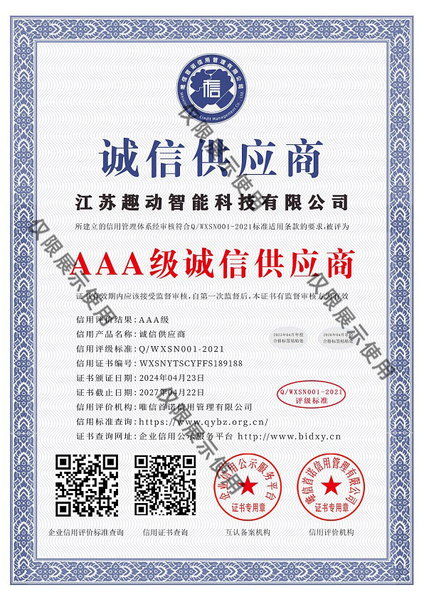 AAA级诚信供应商
