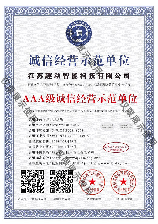 AAA级诚信经营示范单位