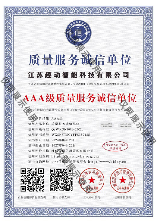 AAA级质量服务诚信单位