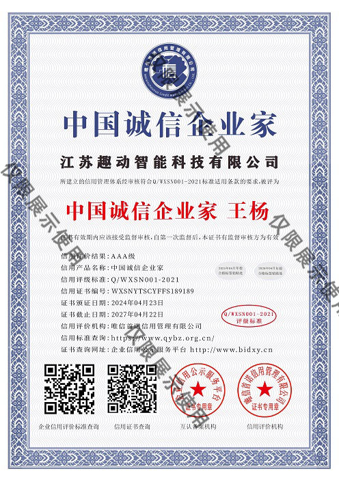 中国诚信企业家