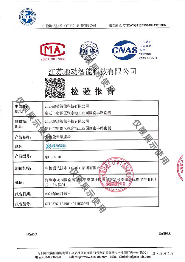 太阳能座椅IP65防水等级检测报告
