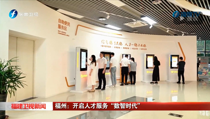 福州人才市场、福清市山海草原观光带